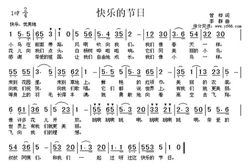 快乐的节日