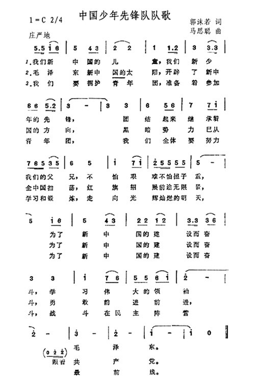 少先队队歌