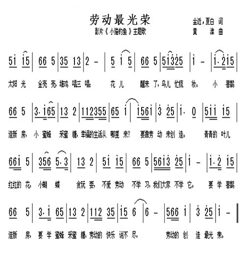 劳动最光荣