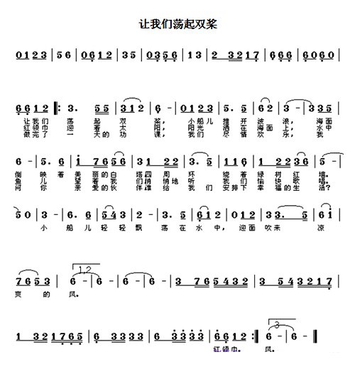 让我们荡起双桨