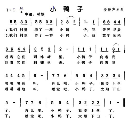 小鸭子