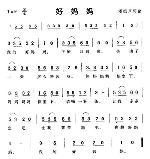 好妈妈