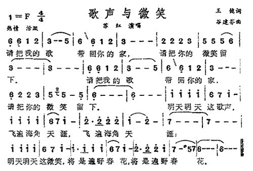 歌声与微笑