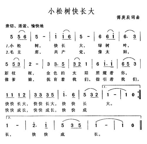 小松树快长大