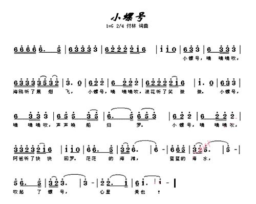 小螺号