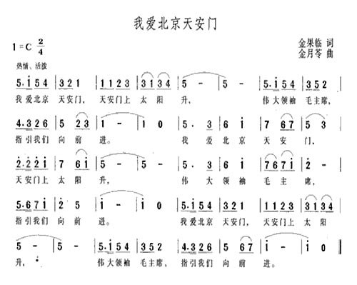 我爱北京天安门