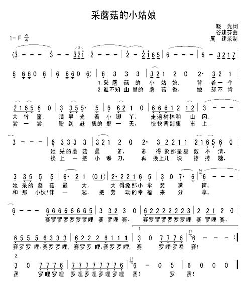 采蘑菇的小姑娘