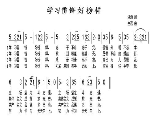 学习雷锋好榜样