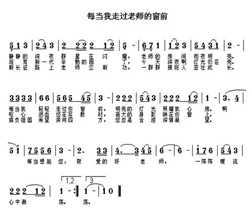 老师的窗前