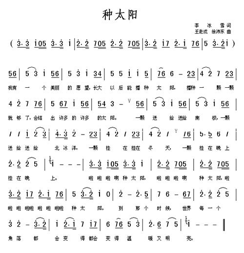 种太阳