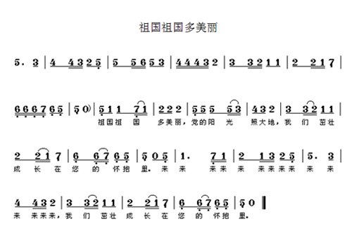 祖国祖国多美丽