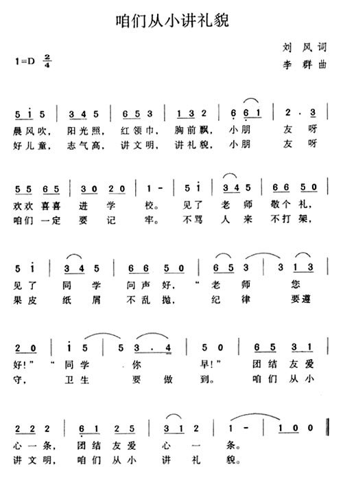 咱们从小讲礼貌