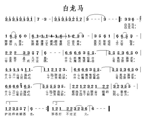 白龙马