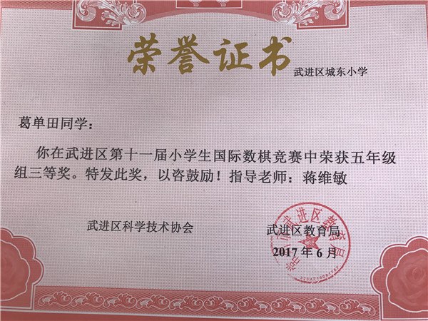 葛单田数棋三等奖_副本.jpg