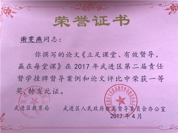 谢雯燕督学案例论文一等奖_副本.jpg