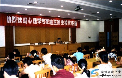 施玉珍教授给老师作报告