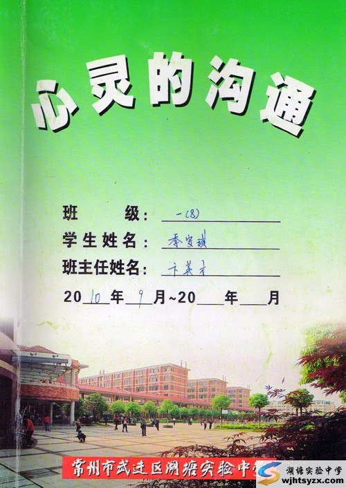 两周写一次的心灵沟通本