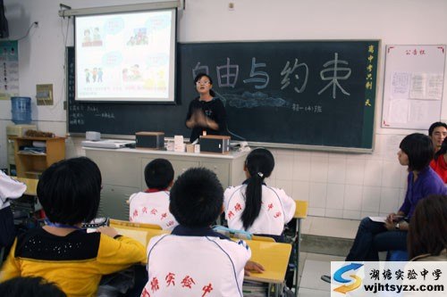心理健康教育主题班会课