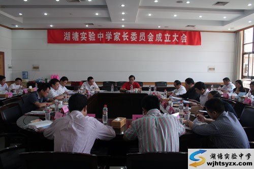 家长委员会成立大会