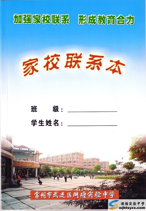 家校练习本
