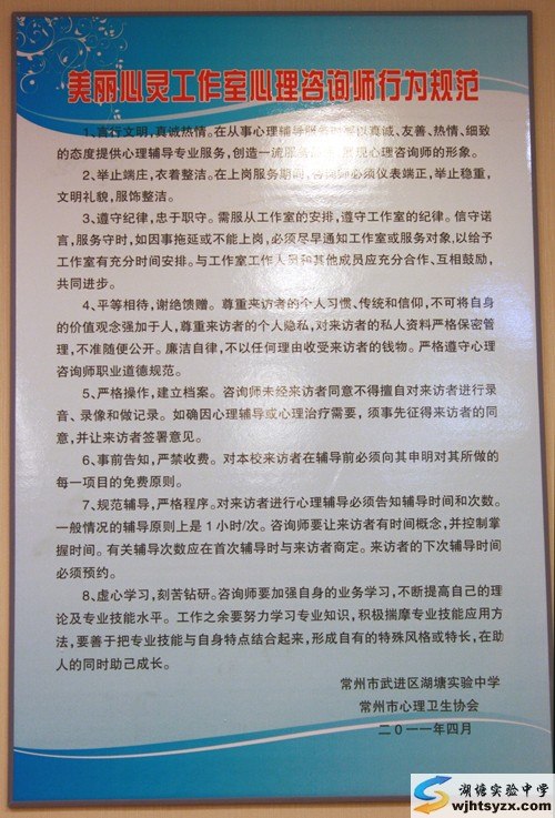 美丽心灵工作室心理咨询师行为规范