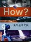 天外生命之谜.jpg
