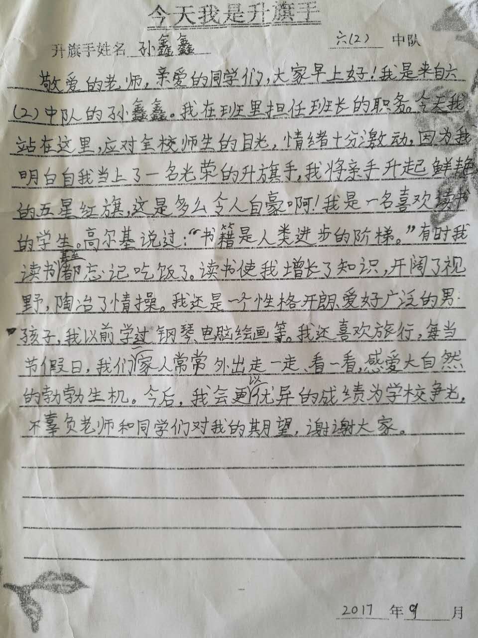 孙鑫鑫.jpg