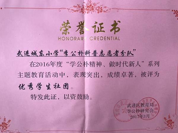 李公朴志愿分队优秀学生团队_副本.jpg