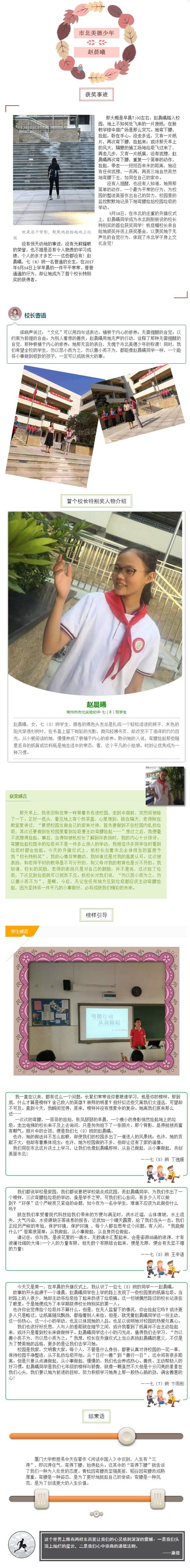 首个校长特别奖出炉——市北美德少年赵晨曦.png