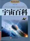 宇宙百科.jpg