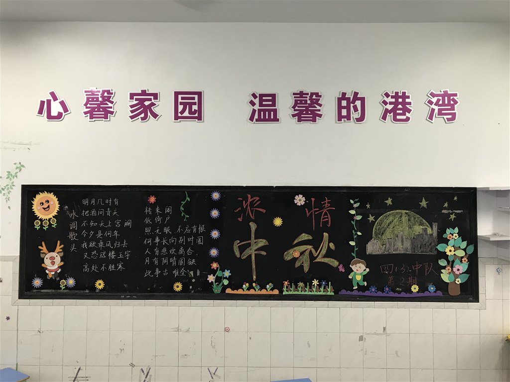 9月第期黑板报.JPG