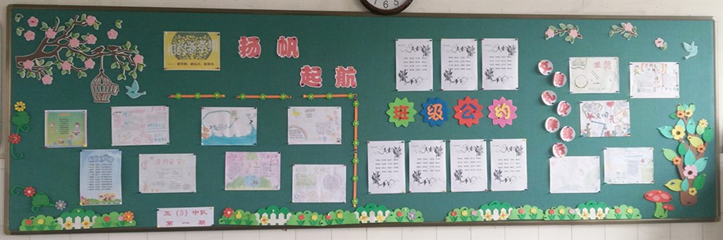 五3第一期板报——扬帆起航.jpg