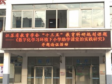 新技术  助课堂