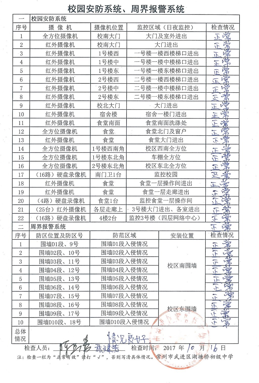 2017年10月校园安防系统、周界报警系统（湖塘桥初级中学）.jpg