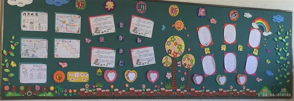 三4 第一期： 新学期 新起点.jpg