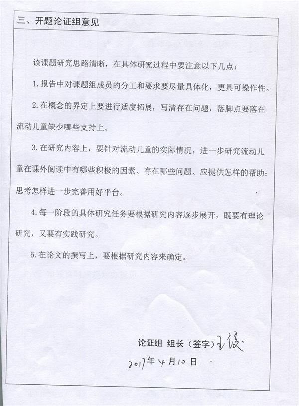 开题论证之专家组意见_看图王.jpg