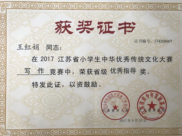 王红娟省级优秀指导奖_副本.jpg