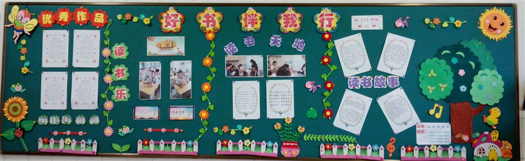 五（4）黑板报《好书伴我行》.jpg