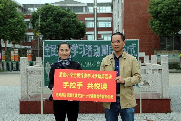 2、10月23日，在潘家小学全民终身学习活动周启动仪式上，向手拉手学校青海省湟源县城关第一小学捐赠购书款.JPG