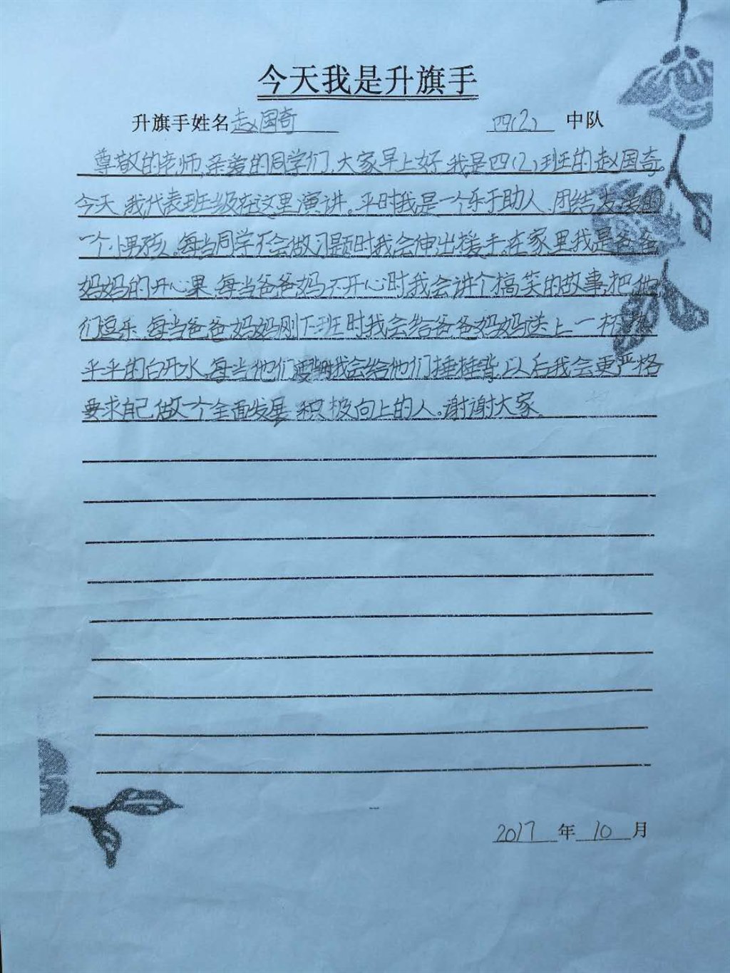 赵国奇.jpg