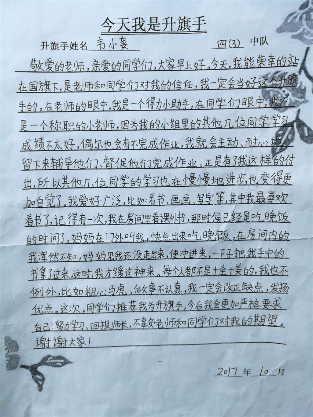 韦小荽.jpg