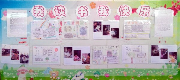 7、潘家小学五（2）班“我读书，我快乐”展板.jpg