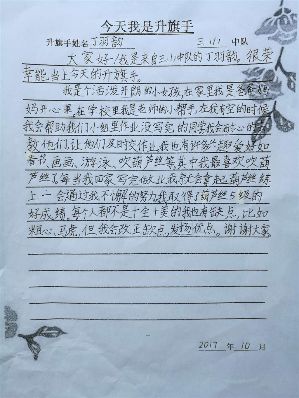 丁羽韵.jpg