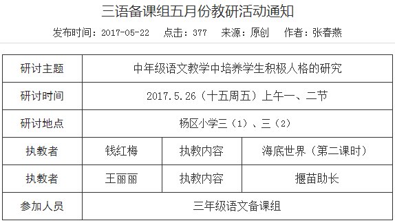 教研课通知.png