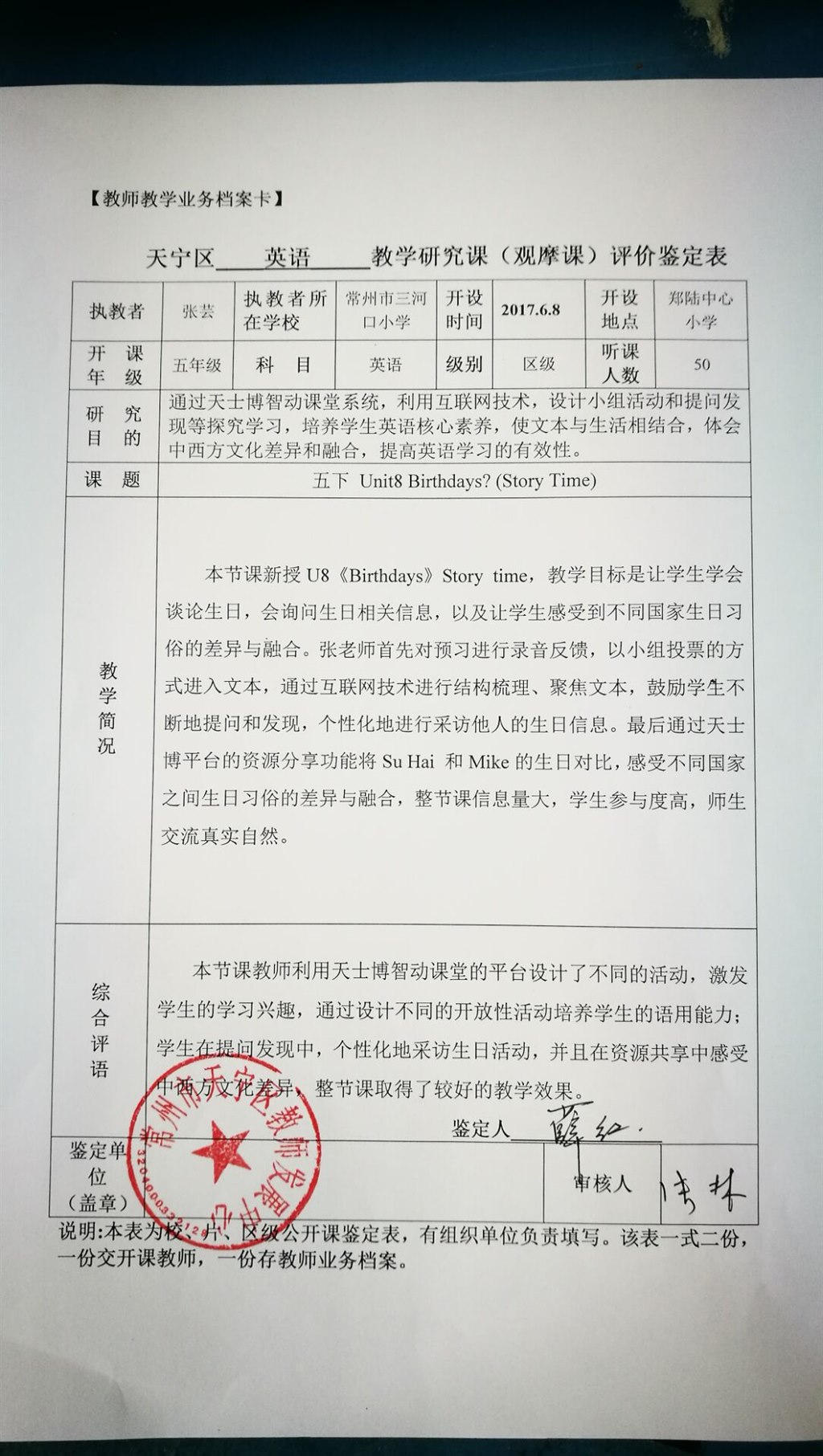 张芸 评价表.jpg