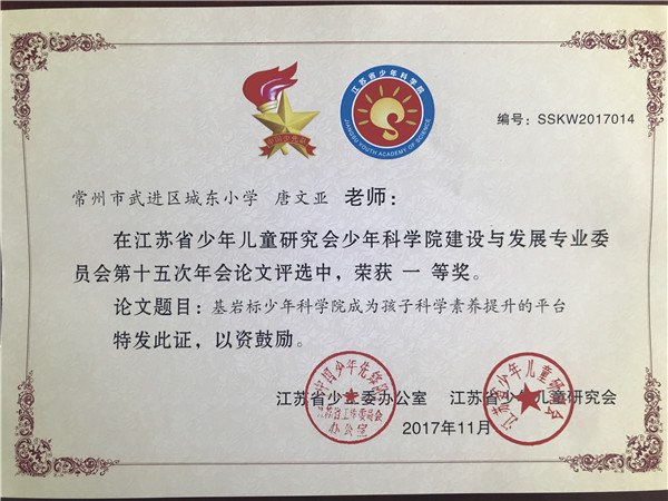 唐文亚少科院论文一等奖_副本.jpg