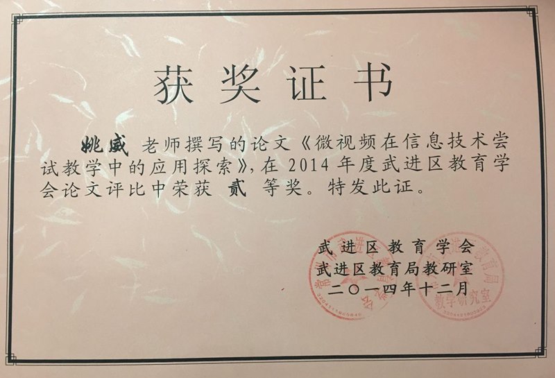 姚威.jpg