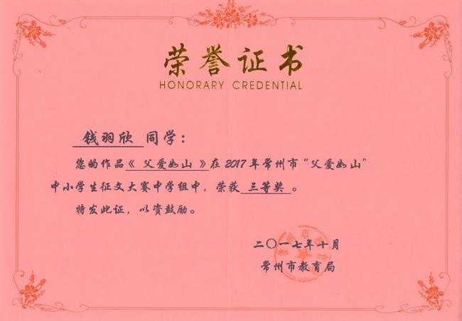 2017.10.三等奖.jpg