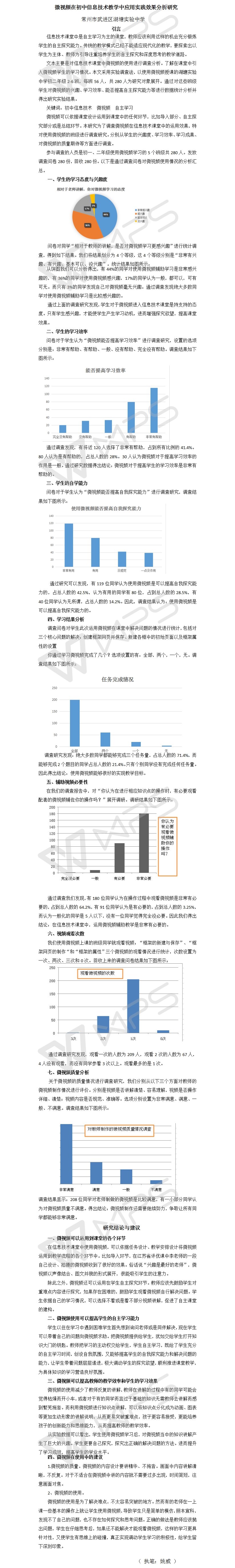 微视频在初中信息技术教学中应用实践效果分析研究--姚威.jpg