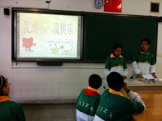 班会主题展示